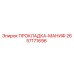2657171696 ПРОКЛАДКА-МАНИФ Epiroc