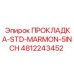 4812243452 ПРОКЛАДКА-STD-MARMON-5INCH Epiroc