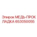 653050055 МЕДЬ-ПРОКЛАДКА Epiroc