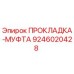 9246020428 ПРОКЛАДКА-МУФТА Epiroc