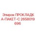 Многослойная прокладка-пакет-C артикул 2658019696 Epiroc