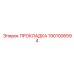 1901006594 ПРОКЛАДКА Epiroc