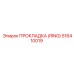 516410019 ПРОКЛАДКА (RING) Epiroc