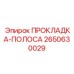 2650630029 ПРОКЛАДКА-ПОЛОСА by Epiroc