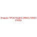 1092001005 ПРОКЛАДКА (RING) Epiroc