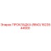 1623544500 ПРОКЛАДКА (RING) Epiroc
