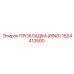 1624413500 ПРОКЛАДКА (RING) Epiroc