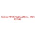1625167042 ПРОКЛАДКА (SEAL) Epiroc