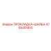 4700281810 ПРОКЛАДКА-ШАЙБА Epiroc