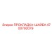 4700792079 ПРОКЛАДКА-ШАЙБА Epiroc