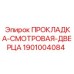1901004084 ПРОКЛАДКА-СМОТРОВАЯ-ДВЕРЦА Epiroc