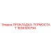 1636300794 ПРОКЛАДКА-ТЕРМОСТАТ Epiroc
