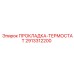 2913312200 ПРОКЛАДКА-ТЕРМОСТАТ Epiroc