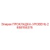 Оригинальная прокладка Epiroc арт.2658155375