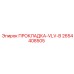 2654408505 ПРОКЛАДКА-VLV-B Epiroc