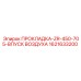 1621633200 ПРОКЛАДКА-ZR-450-705-ВПУСК ВОЗДУХА Epiroc