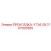 Прокладка гидравлическая Epiroc VT34-08 2107529365