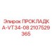 Прокладка гидравлическая Epiroc VT34-08 2107529365