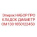 1650122450 НАБОР ПРОКЛАДОК ДИАМЕТРОМ 130 Epiroc