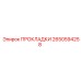 2650594258 ПРОКЛАДКИ Epiroc