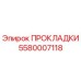 Фото оригинальных прокладок Epiroc с номером 5580007118