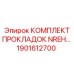 Прокладки высокого давления Epiroc для буровых установок