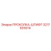 3217931674 ПРОКОЛКА-ШТИФТ Epiroc