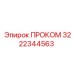 Деталь управления Epiroc артикул 3222344563