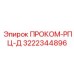Контроллер управления Epiroc артикул 3222344896