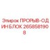 Моноблочный буровой компонент артикул 2658581908