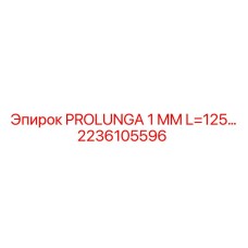 2236105596 PROLUNGA 1 MM L=125... Epiroc