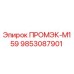9853087901 ПРОМЭК-М159 Epiroc