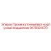 9170021570 Промежуточный вал-корпусный подшипник Epiroc