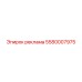 5580007975 реклама Epiroc