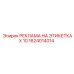 1624014014 РЕКЛАМА НА ЭТИКЕТКАХ 10 Epiroc