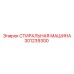 Стиральная машина для деталей Epiroc артикул 301239300
