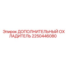 2250446080 ДОПОЛНИТЕЛЬНЫЙ ОХЛАДИТЕЛЬ Epiroc