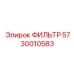 5730010583 ФИЛЬТР Epiroc