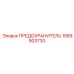 1089903730 ПРЕДОХРАНИТЕЛЬ Epiroc
