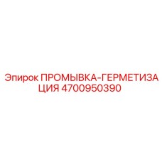 Расходные материалы для гидравлических систем буровых установок Epiroc