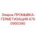 Расходные материалы для гидравлических систем буровых установок Epiroc