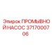 Оригинальный промывочный насос 3717000706 Epiroc