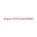 4140158963 СОПЛО Epiroc