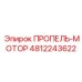 4812243622 PROPEL-MOTOR Epiroc