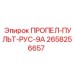 2658256657 PROPEL-PULT-RUS-9A Epiroc