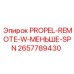 2657789430 PROPEL-REMOTE-W-МЕНЬШЕ-SPN Epiroc