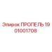 1901001708 ПРОПЕЛЬ Epiroc