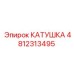 4812313495 КАТУШКА Epiroc