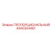8440304461 Пропорциональный Epiroc