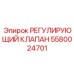 Умный клапан Epiroc 5580024701 для буровых с RCS